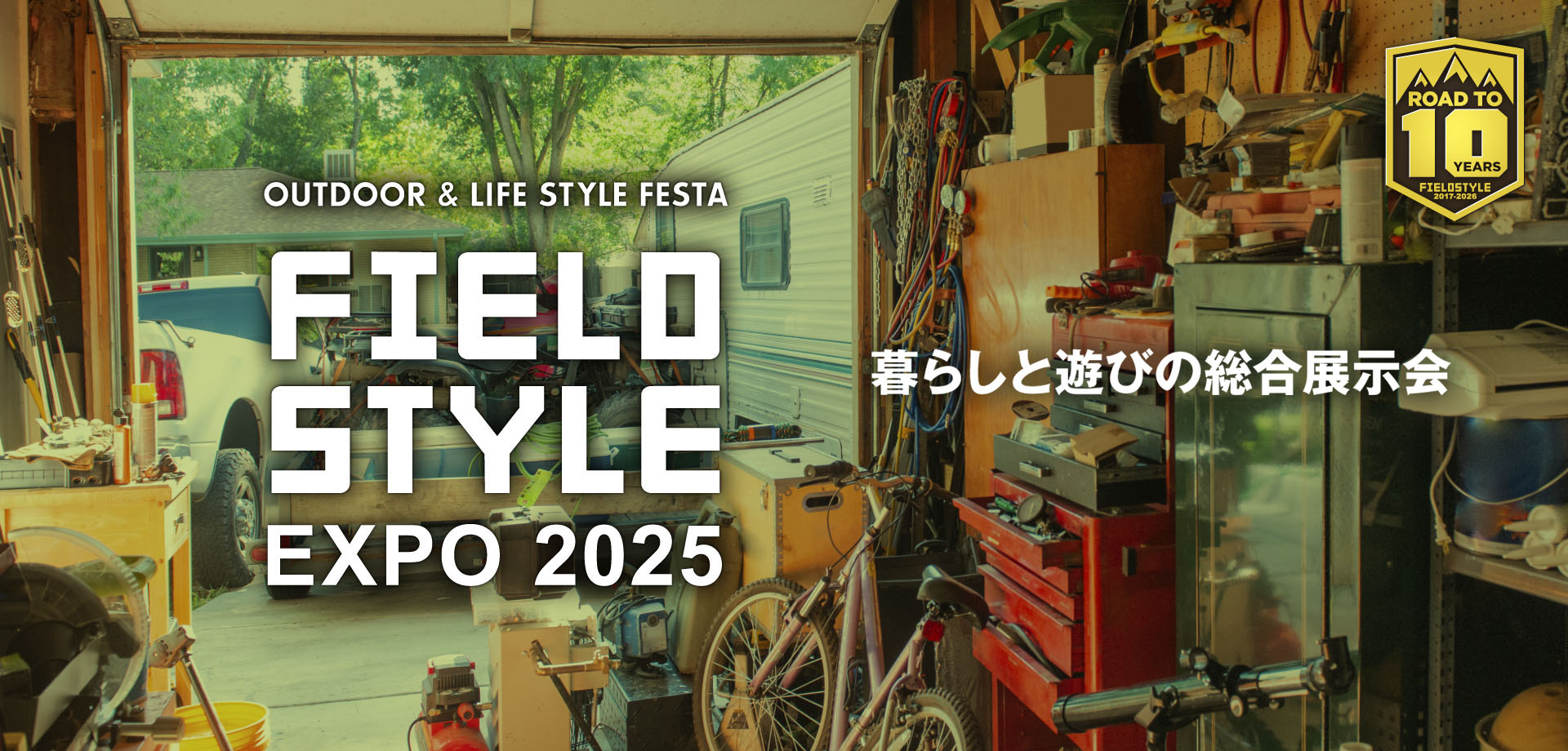 FIELD STYLE EXPO 2025 出展決定！ - キャンパー鹿児島