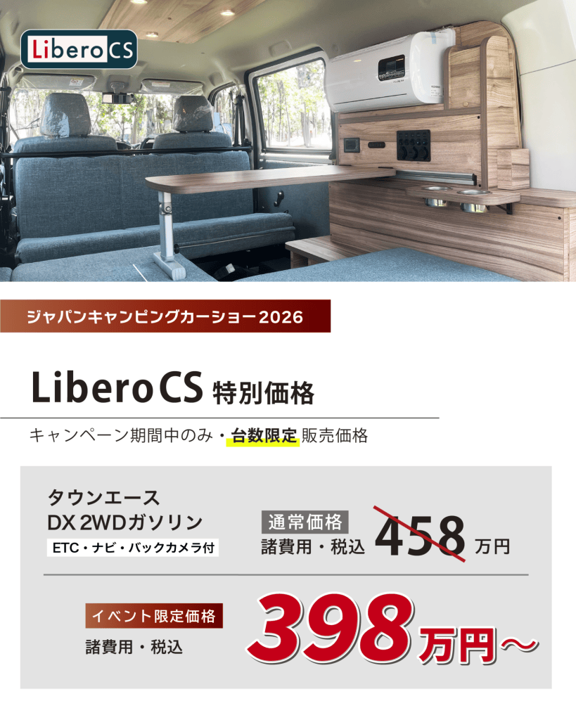 アンコールフェア開催！【JCCS2026】 - キャンパー鹿児島